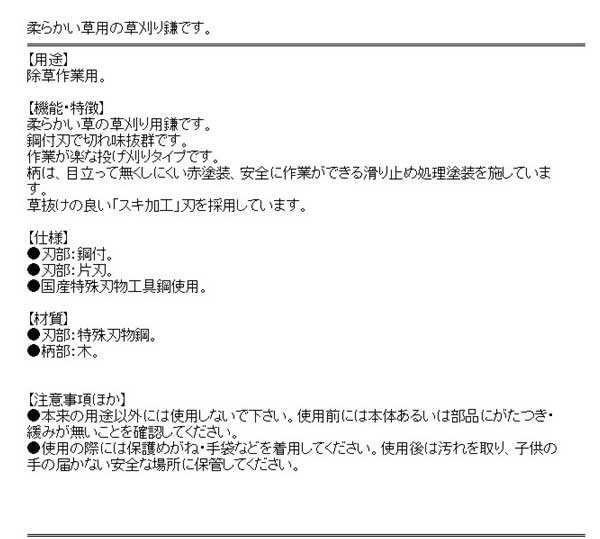 送料無料 切れる草刈鎌 除草 柔らかい草 立ったまま 鋼付刃 楽軽鎌 カマ 155 4mmの通販はau Pay マーケット おしゃれガーデニング用品館