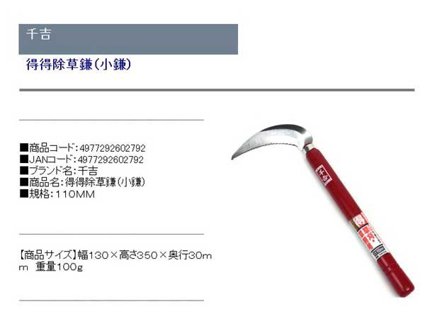 送料無料 草刈鎌 除草 削り取る 得得 除草鎌 カマ 小鎌 切れる鋼付刃 130 350mmの通販はau Pay マーケット Diy工具のホームセンターきらく