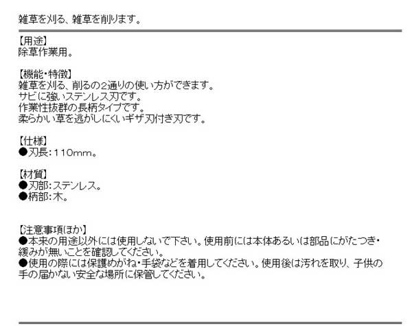 送料無料 草刈鎌 除草 削り取る 得得 除草鎌 カマ 小鎌 切れる鋼付刃 130 350mmの通販はau Pay マーケット Diy工具のホームセンターきらく