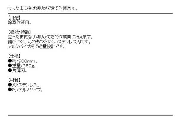 送料無料】 （草刈鎌 長柄 除草 立ったまま） アルミ柄 ステンレス 刈払鎌（カマ） 190×1000mmの通販はau PAY マーケット -  diy工具のホームセンターきらく