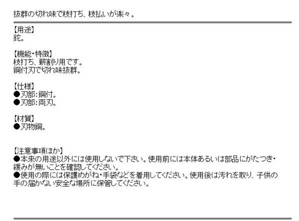 送料無料】 （枝打ち鉈 薪割り鉈） 共柄 石付 ロープ巻 両刃 切れる鋼