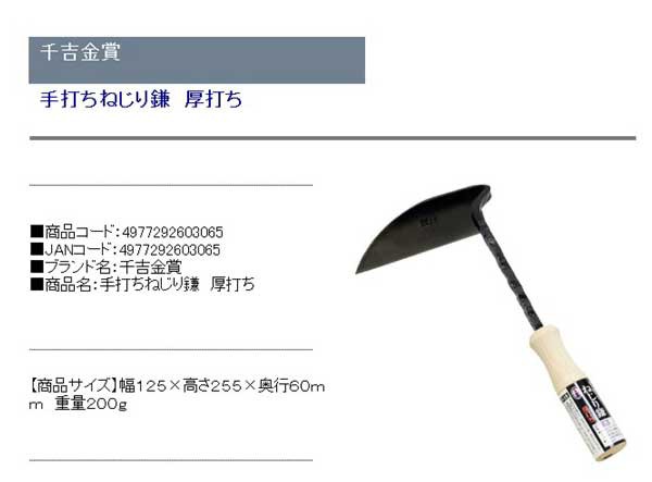 送料無料 草取り鎌 除草 手打ち ねじり鎌 カマ 厚打ち 切れる鋼付刃 125 255mmの通販はau Pay マーケット おしゃれガーデニング用品館