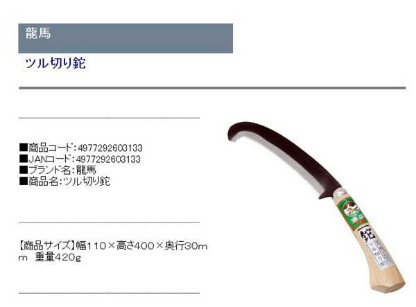 送料無料】 （枝打ち鉈 薪割り鉈） ツル切り鉈 両刃 切れる鋼付刃 110