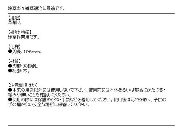 送料無料 草取り 道具 便利 除草 片手 草削り 半月 全鋼 105 350mmの通販はau Pay マーケット Diy工具のホームセンターきらく