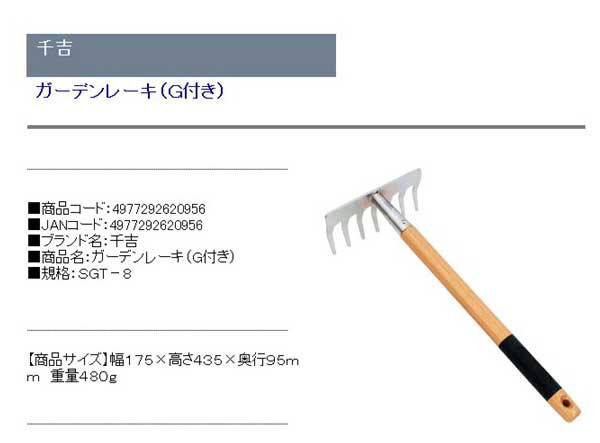 送料無料】 （レーキ） ガーデンレーキ 木柄 グリップ付き 175×435mm