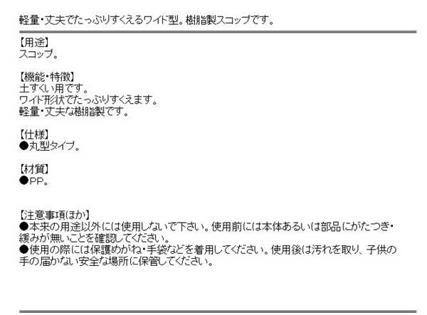 送料無料】 （スコップ シャベル 丸スコップ） 土すくいスコップ 丸型