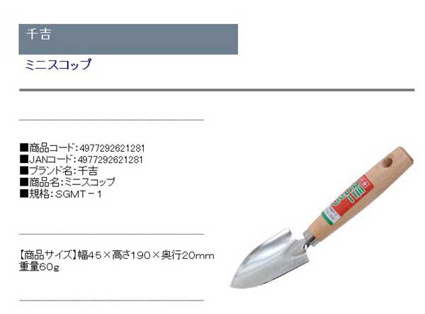 送料無料 スコップ シャベル ミニスコップ 小型タイプで狭所に最適 45 190mm 穴掘り 土すくい ガーデニング の通販はau Pay マーケット おしゃれガーデニング用品館