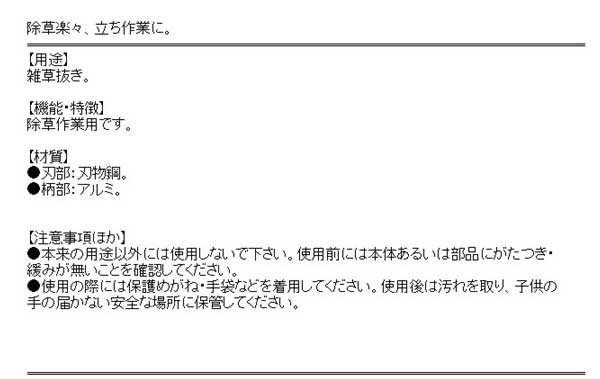 送料無料】 （草取り 道具 便利 立ったまま） 草取り18番 立ち刈り