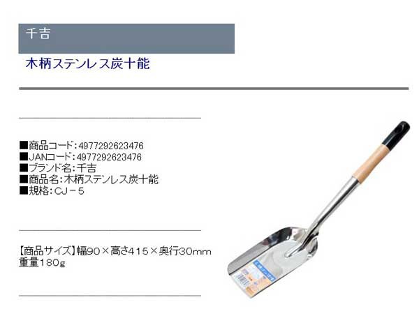 送料無料】 （スコップ） 木柄炭十能 ステンレス製スコップ 90×415mm （側溝清掃・バーベキュー片付け）の通販はau PAY マーケット  おしゃれガーデニング用品館 au PAY マーケット－通販サイト