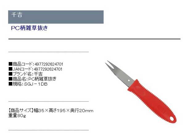 送料無料 草取り 道具 便利 Pcハンドル柄 雑草抜き除草 Db 35 195mmの通販はau Pay マーケット おしゃれガーデニング用品館 送料無料 草取り 道具 便利 Pcハンドル柄 雑草抜き除草 Db 35 195mmの通販はau Pay マーケット おしゃれガーデニング用品館