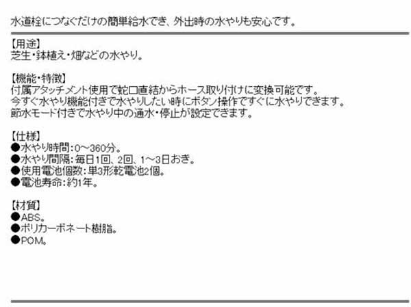 送料無料】 散水タイマー 電池式 節水モード付 (畑/鉢植え/芝生/自動