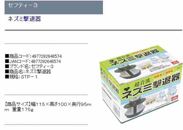 送料無料】 ネズミ退治 ネズミ駆除 ネズミ撃退器 (超音波/忌避)の通販