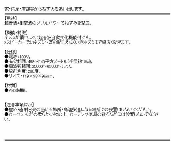 送料無料】 ネズミ退治 ネズミ駆除 ネズミ撃退器 (超音波/忌避)の通販