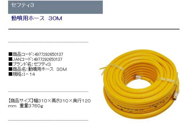 送料無料】 （動噴・防除機・噴霧器 部品） 動噴用ホース 30m （動力