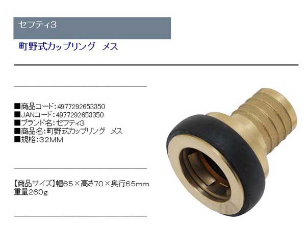 送料無料】 （ホースとホース接続） 町野式カップリング メス 32mmの