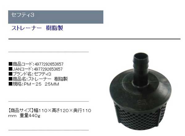 送料無料】 （給水ホース ゴミよけ） ポンプ吸水ストレーナー 25mm 1インチの通販はau PAY マーケット - diy工具のホームセンターきらく
