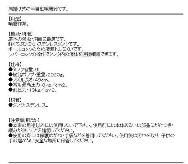 送料無料】 （噴霧器 半自動） 肩掛式 ステンレスタンク 9L ノズル49cm （消毒 害虫防除 園芸）の通販はau PAY マーケット  diy工具のホームセンターきらく au PAY マーケット－通販サイト