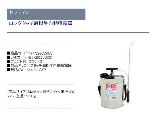 セフティー3 ロングタッチ 肩掛半自動噴霧器 9L 樹脂ポンプ ノズル130cm 1頭口 - 3