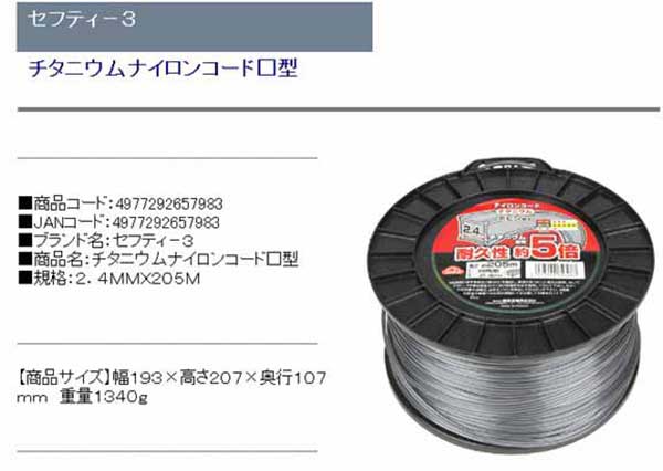 送料無料 草刈り機の刃 草刈り機用替刃 ナイロンコード 角型 2 4mm 5m 草刈り 草取り 草刈機 刈払機 の通販はau Pay マーケット Diy工具のホームセンターきらく