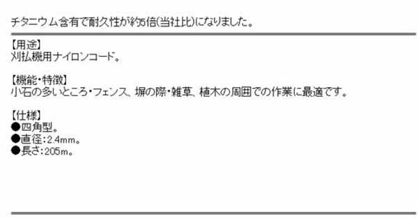 送料無料】 草刈り機の刃 草刈り機用替刃 ナイロンコード 角型 2.4mm