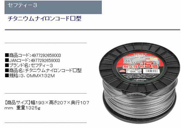 送料無料 草刈り機の刃 草刈り機用替刃 ナイロンコード 角型 3mm 132m 草刈り 草取り 草刈機 刈払機 の通販はau Pay マーケット Diy工具のホームセンターきらく