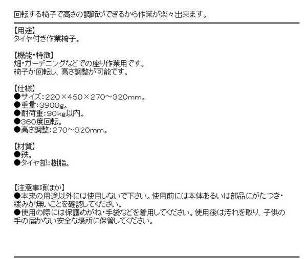 送料無料】 （ガーデニングチェアー） タイヤ付き 作業椅子 ガーデンチェア 座り作業 220×450mmの通販はau PAY マーケット -  diy工具のホームセンターきらく