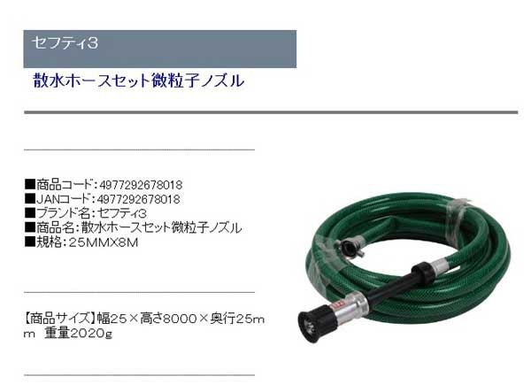 送料無料】 高圧洗浄ノズル＆散水ホースセット 微粒子ノズル 8m (洗車