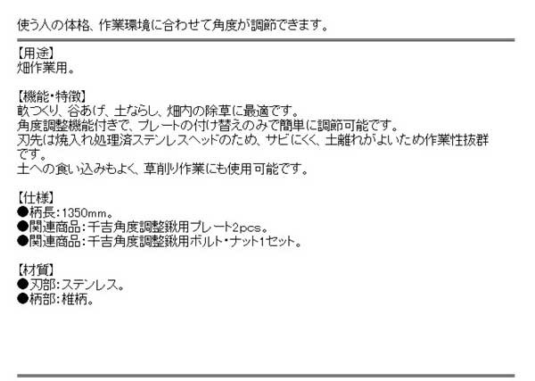 送料無料】 (農機具 くわ) ステンレス 平鍬(角度調整式) 1350×140mm