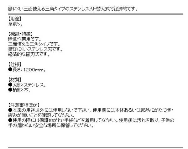 送料無料】 (三角ホー 草削り) 替刃式 選べる三角ホー ステンレス 中