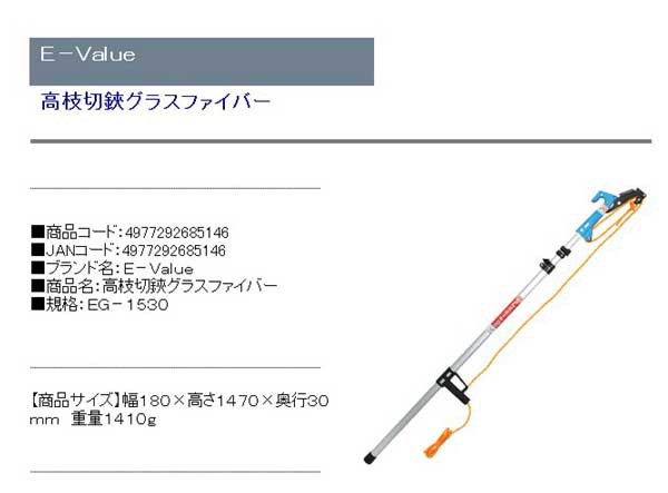 送料無料】 (高枝切りバサミ 3m) 滑車ロープ式 アルミ柄 3段 180