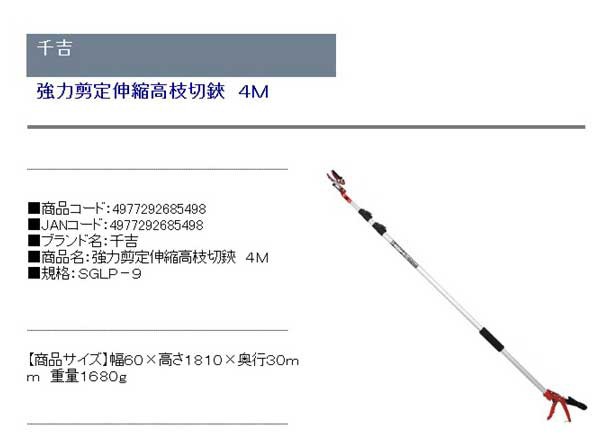 送料無料】 (高枝切りバサミ 4m) 刃先ガイド 強力剪定 伸縮 鋸刃付き