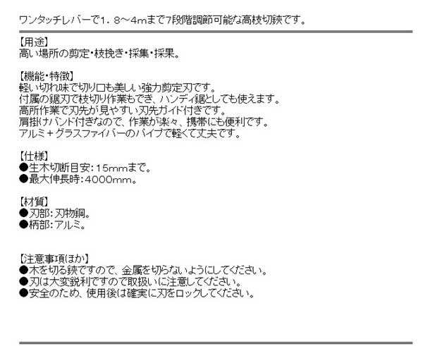 送料無料】 (高枝切りバサミ 4m) 刃先ガイド 強力剪定 伸縮 鋸刃付き