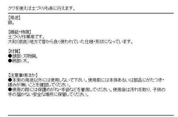 送料無料】 (農機具 くわ) 大和型 平鍬 大 270×1350mm (土づくり