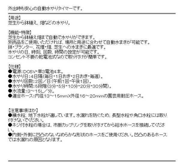 セフティー3 自動水やり器 電池式タイマー 芝生・鉢植え・畑用 SAW-1 - 5