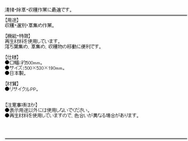 送料無料】 てみ プラスチック テミ 大 500ｘ530mm (収穫/選別/草集め