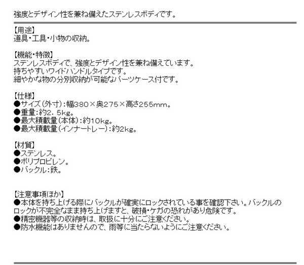 送料無料】 工具箱（ツールボックス）ステンレスの通販はau PAY