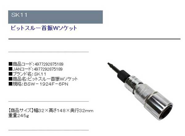 電動ドライバー ドリル用(SK11)ビットスルー首振wソケット bsw-1924f-6pn kDfCrCaJJR, DIY、工具 -  junoimportadora.com.br