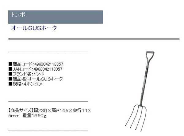 送料無料】 (フォーク 農具 4本爪) オールステンレス 230×145mm (草移動/集草)の通販はau PAY マーケット  おしゃれガーデニング用品館 au PAY マーケット－通販サイト