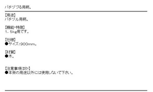 送料無料 ツルハシ 替柄 交換部品 ツルハシの柄 30 900mm 1 5kg用の通販はau Pay マーケット Diy工具のホームセンターきらく