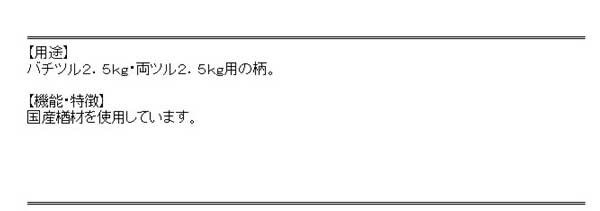 送料無料 ツルハシ 替柄 交換部品 両ヅル ツルハシの柄 40 1050mm 2 5kg用の通販はau Pay マーケット Diy工具のホームセンターきらく