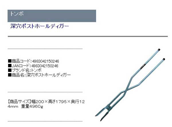 送料無料】 (シャベル スコップ) 深穴 ポスト ホールディガー 200