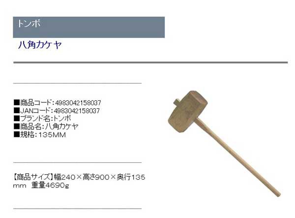 送料無料】 (木槌 カケヤ) 八角掛矢 240×900×135mm (杭打ち/国産樫材