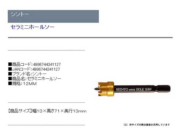 送料無料】 電動ドライバー インパクトドライバー用(シントー)セラミニ