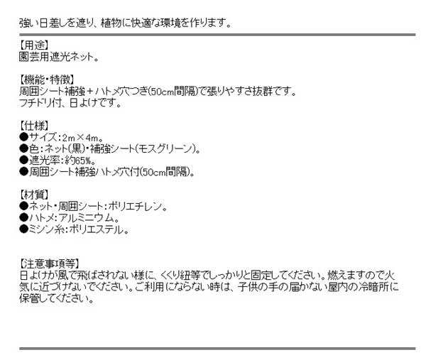 送料無料 遮光ネット 日除けシート 遮光率65 縁取り ハトメ穴 2 4m 観葉植物 ラン等の日よけ 葉焼け防止 の通販はau Pay マーケット おしゃれガーデニング用品館