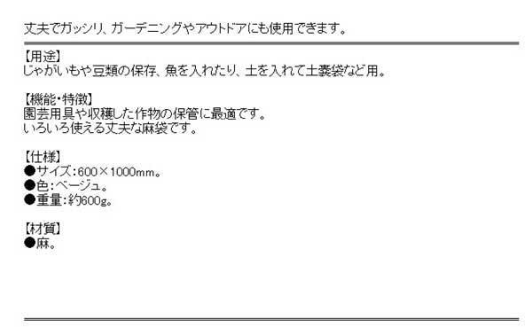 送料無料 麻袋 万能麻袋 60 100cm じゃがいも 豆類の保存 魚を入れたり 土を入れて土のう袋の通販はau Pay マーケット Diy工具のホームセンターきらく