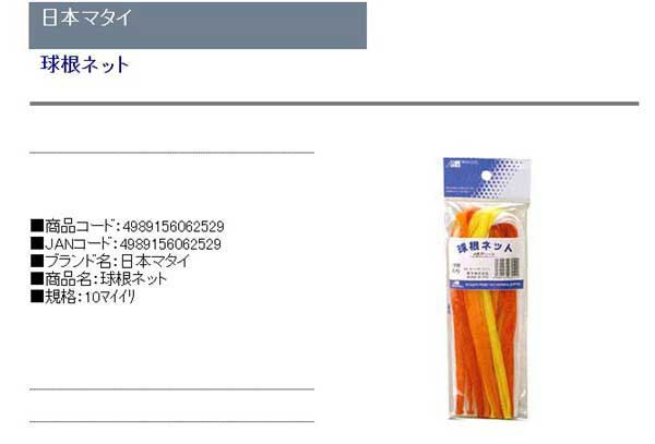 送料無料 球根ネット 10枚 45cm チューリップなどの球根の保管用 の通販はau Pay マーケット Diy工具のホームセンターきらく