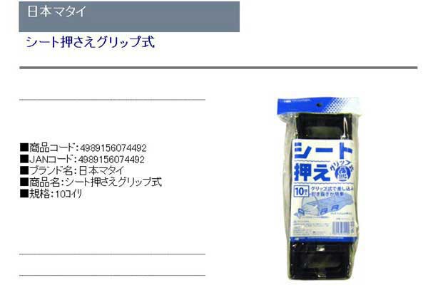 送料無料】 （シート押さえピン） グリップ式 10個入り 農業用マルチシート、防虫ネット、不織布、草よけシートの押さえ杭の通販はau PAY  マーケット - diy工具のホームセンターきらく