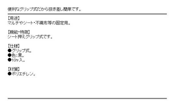 送料無料】 （シート押さえピン） グリップ式 10個入り 農業用マルチシート、防虫ネット、不織布、草よけシートの押さえ杭の通販はau PAY  マーケット - diy工具のホームセンターきらく