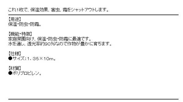 送料無料 寒冷紗 遮光ネット 農業用不織布 透光率90 1 35 10m 霜よけ 保温 防虫 防寒用 の通販はau Pay マーケット Diy工具のホームセンターきらく