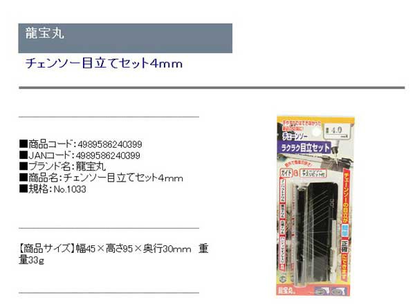 チェンソー用品(龍宝丸)チェンソー目立てセット4mm no.1033 b279Y47zrj, 道具、工具 - pci.edu.pe